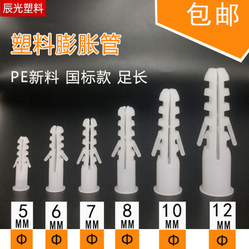 圆形国标塑料膨胀管塑料膨胀螺丝膨胀胶塞胀塞M6 M8 M10 M12 M14