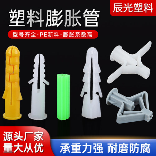 防滑牢固塑料膨胀管经久耐用