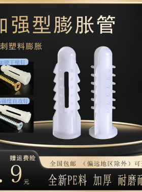 膨胀管塞膨胀螺丝塑料膨胀管m6加强型带刺型膨胀胶塞涨塞胀塞6810