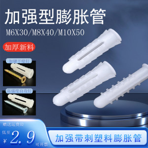 膨胀螺丝膨胀管塞塑料膨胀管m6膨胀胶塞涨塞胀塞加强型6mm8mm10mm