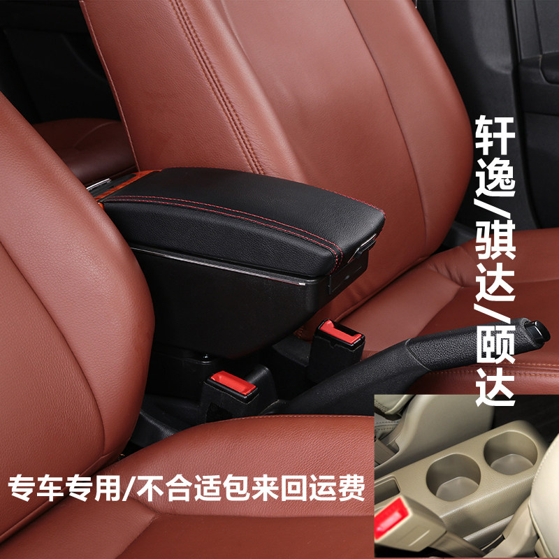 日产轩逸扶手箱骐达颐达手扶箱盒