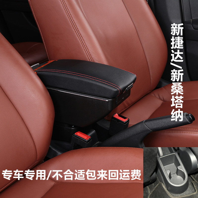 大众新捷达扶手箱新桑塔纳手扶箱