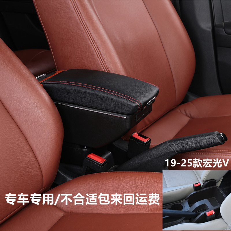 2019-2025款五菱新宏光v扶手箱