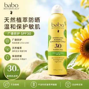 28-3月美国Babo Botanicals防晒喷雾SPF30 纯物理防晒氧化锌177ml