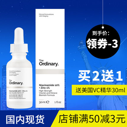 加拿大The ordinary10%烟酰胺原液+1%锌精华控油收缩毛孔提亮肤色