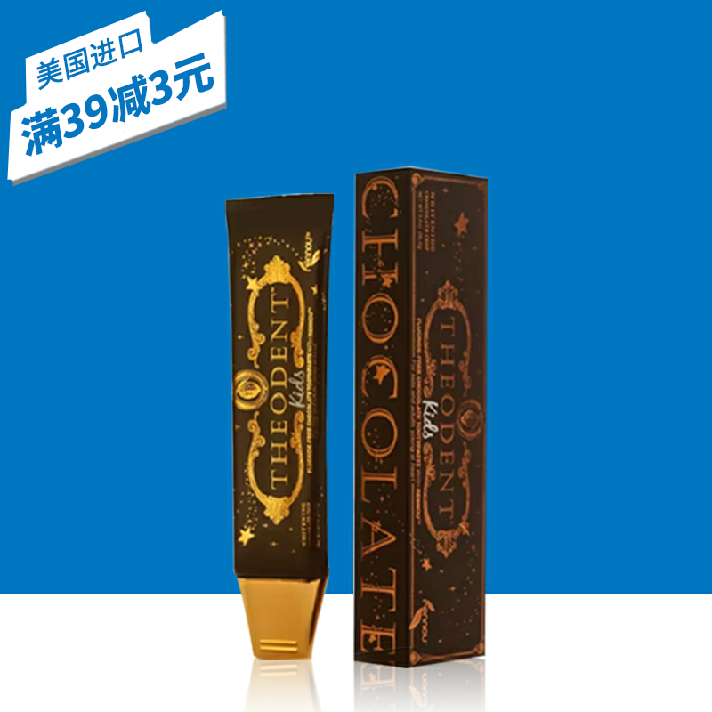 正品新鲜美国theodent kids儿童成人巧克力味牙膏吞食无害无氟