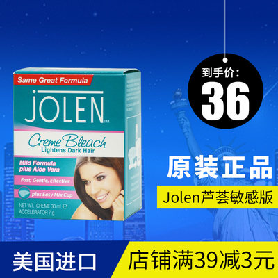 授权英国jolen漂胡剂女30ml芦荟敏感版唇毛漂白剂 胡子漂白剂 漂