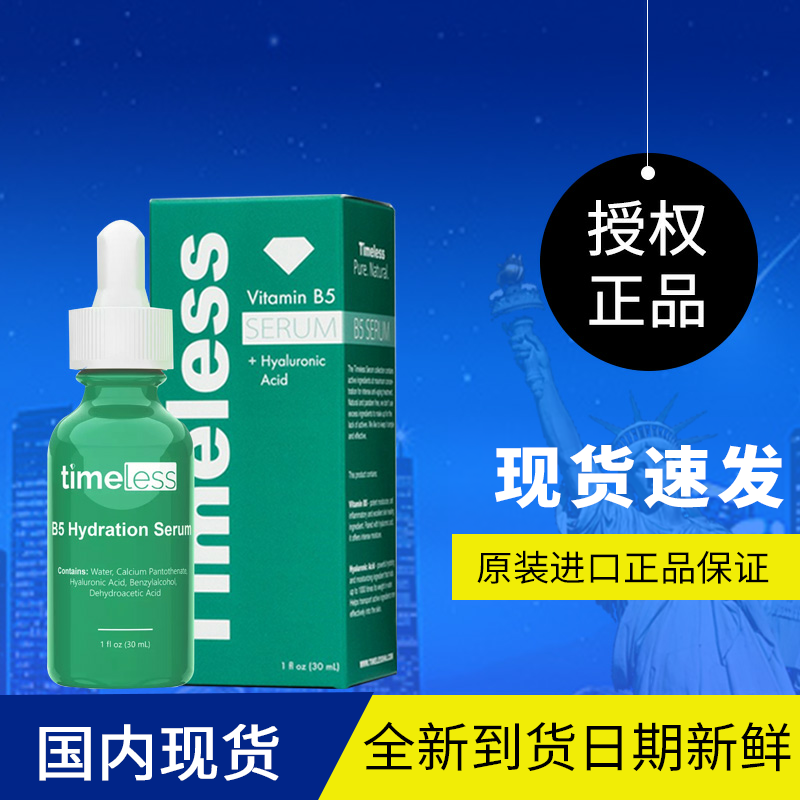 维生素B5补水保湿修复凝胶