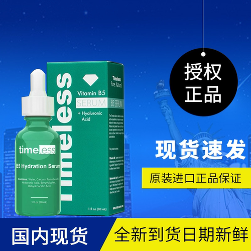 维生素B5补水保湿修复凝胶