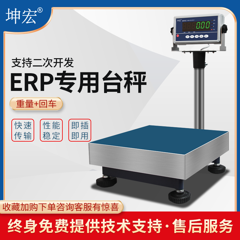 坤宏hiw马帮erp电子秤计重台秤usb接口直通excel文本支持二次开发