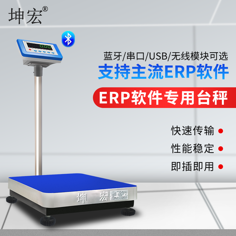 坤宏HTW管易万里牛马帮普源速脉管家婆ERP专用电子秤USB接口称重