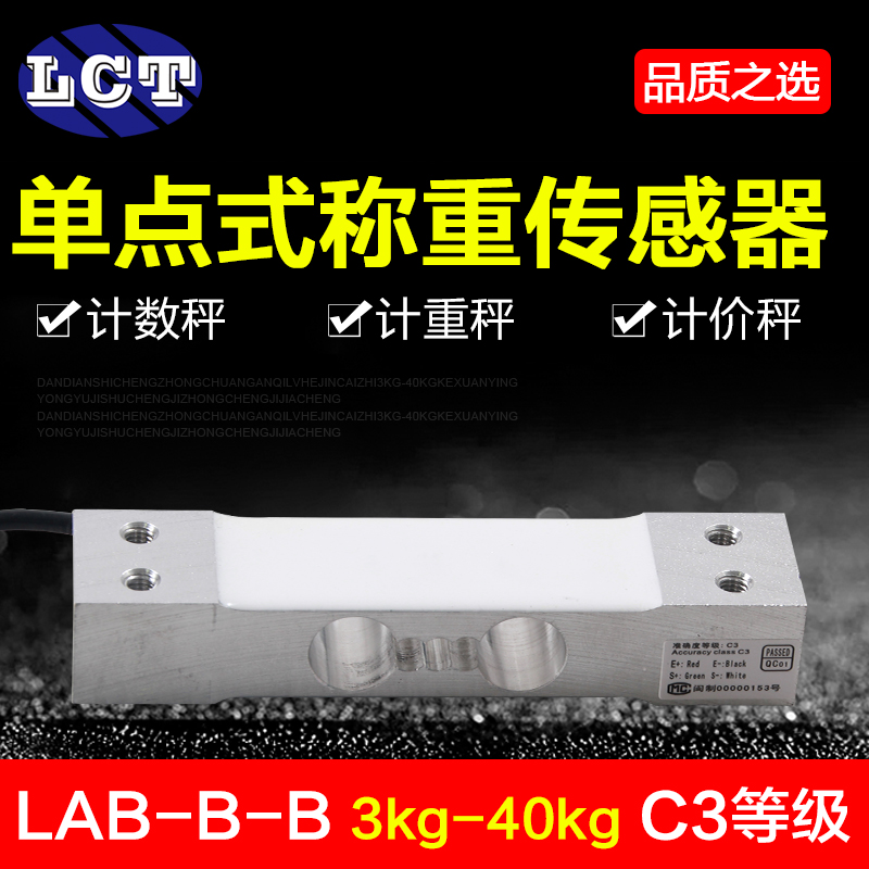 诺盛LAB-B-B6kg-40kg压力传感器称重传感器电子秤称传感器电阻