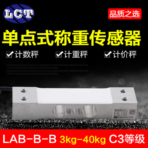 厦门诺盛微LAB-B-B型传感器