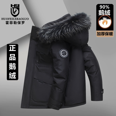 鹅绒正品保罗冬季新款加厚男羽绒服连帽毛领休闲防风防寒保暖外套