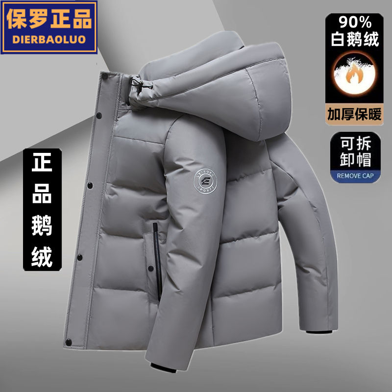 正品鹅绒保罗冬季加厚男士羽绒服短款可拆卸帽休闲防寒保暖外套男