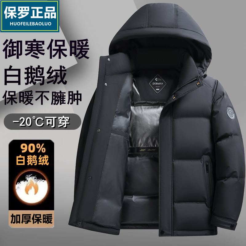 白鹅绒保罗正品冬季新款加厚男士羽绒服短款连帽休闲防寒保暖外套