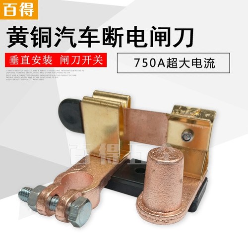 黄铜闸刀垂直保护断电开关