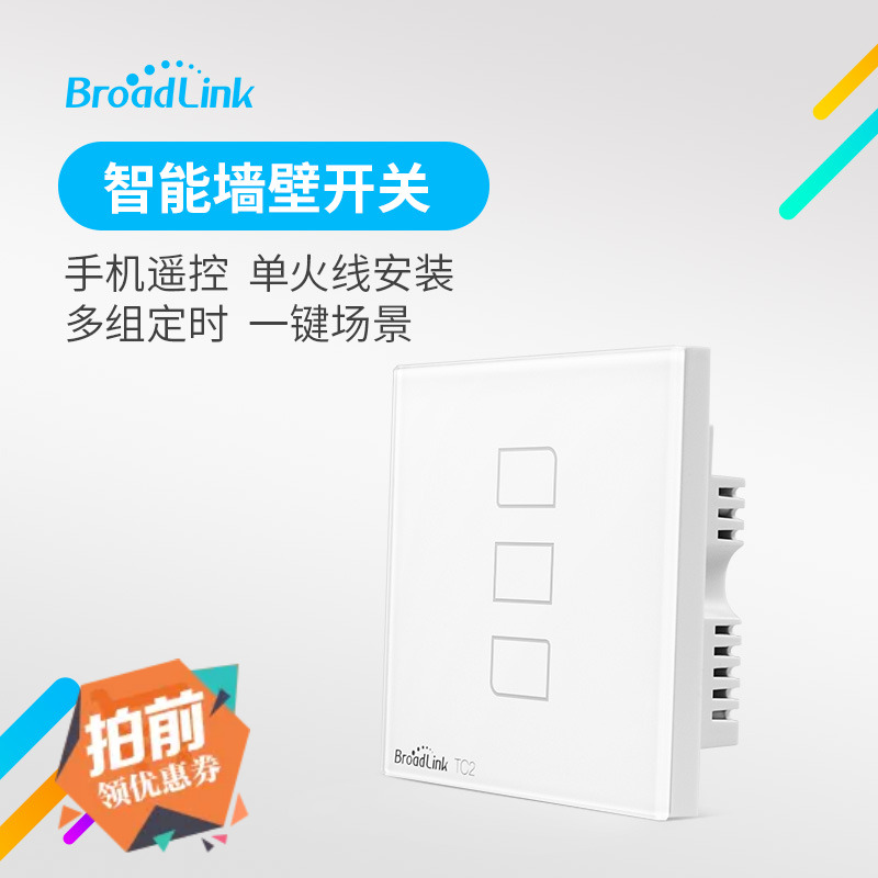 broadlinktc2远程遥控墙壁开关