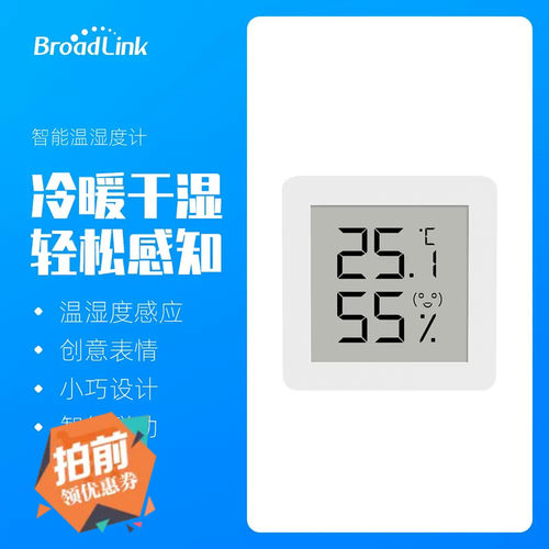博联电子温湿度计联动传感器