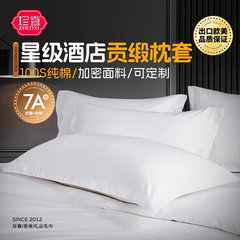 珍喜五星级全棉贡缎宾馆酒店专用枕套信封式枕巾民宿纯棉枕头套装