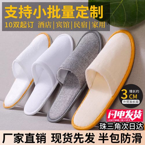 一次性拖鞋酒店民宿宾馆专用定制