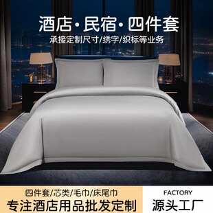 高端酒店雅灰纯棉贡缎60S床上用品4件套床笠款四民宿宾馆专用定制
