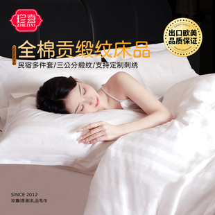 宾馆民宿旅馆白色60S纯棉四件套三公分条纹床上用品月子中心刺绣