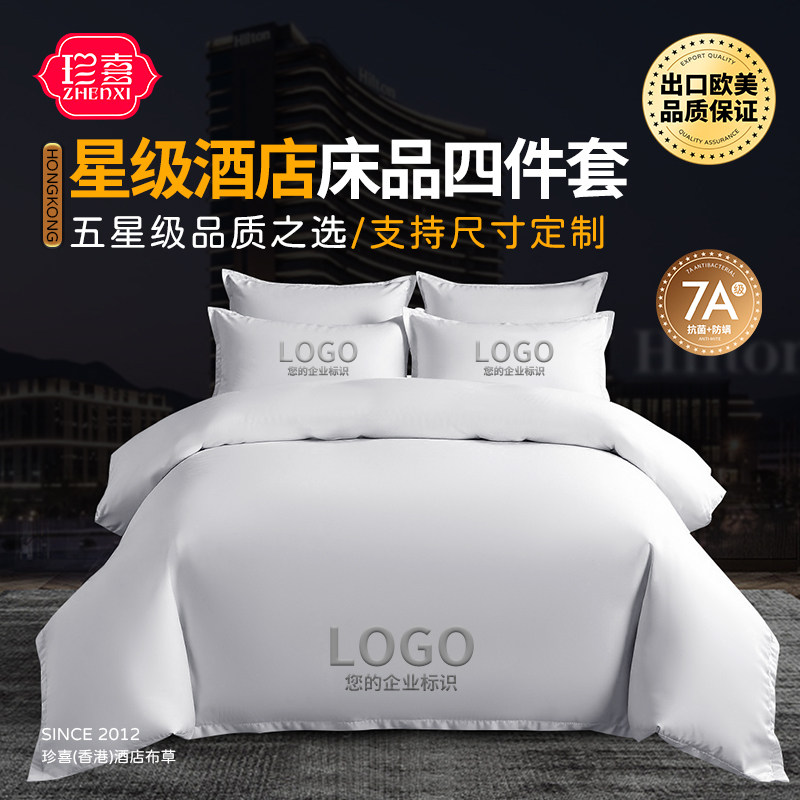 五星级酒店床上用品四件套全纯棉床单床笠款被枕民宿宾馆定制logo