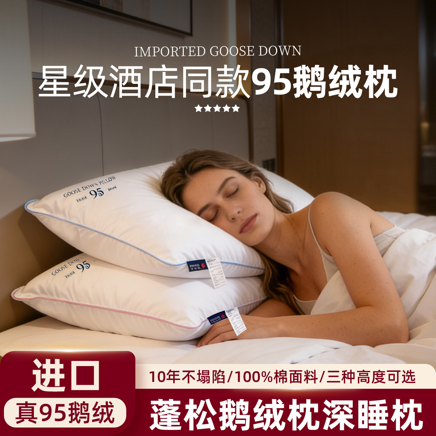 五星级酒店同款真95白鹅绒填充高端枕芯一对装鹅绒家用助睡眠枕头