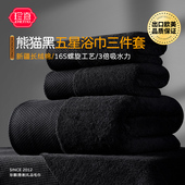 非家用 纯棉黑色浴巾毛巾加大厚星级酒店宾馆三件套全棉定制LOGO
