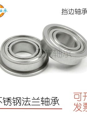 不锈钢440材质轴承SF608 698 606 6800 6801 6802ZZ法兰脚杯挡边