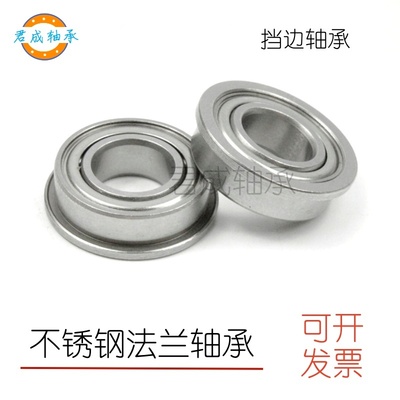 君成不锈钢内径10mm翻边轴承防水
