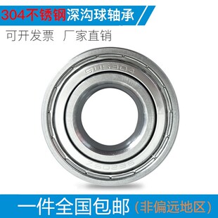 304材质不锈钢轴承S6210 6211 6212 6213 6214ZZ可以水中使用防锈