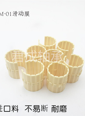 JUM-01-35滑动膜工程塑料易格斯套筒直线运动轴承RJUM套无油耐磨