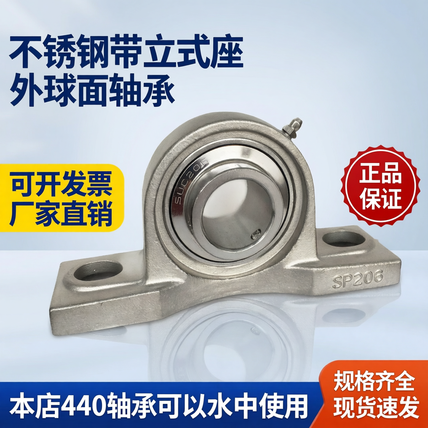 304不锈钢外球面轴承P型立式座SUCP204 205 206 207 208 209 210