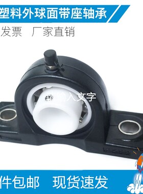 塑料轴承座尼龙防水立式外球面轴承UCP204 205 206 207 208白黑色
