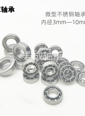 不锈钢轴承微型S624 623 SMR85 95 105 115ZZ耐腐蚀高速