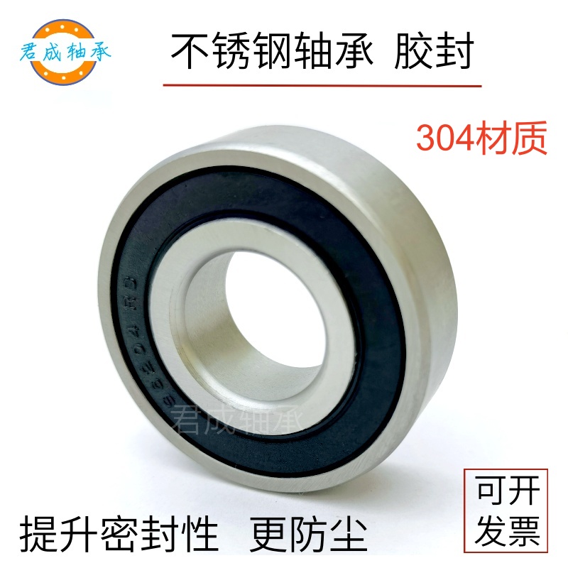 304不锈钢轴承胶封盖S6200 6201 6202 6203 6204 6205 6206RS防水