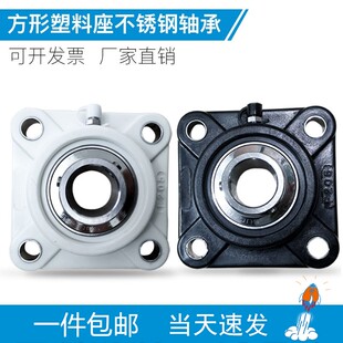 209 210防水盖防尘罩白黑色 208 塑料座方形外球面轴承座SUCF207