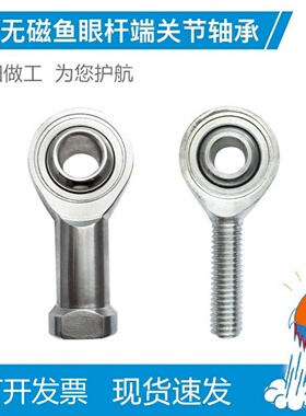 304不锈钢杆端关节轴承鱼眼拉杆SI5 6 8 10 12 14 16 18T/K内外丝