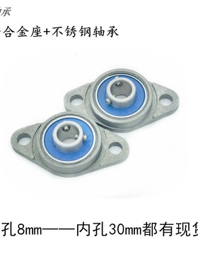 锌合金座+不锈钢轴承KP/KFL08 000 001 002 003 004 005 006防腐