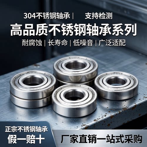 正品不锈钢不生锈轴承内径20JC