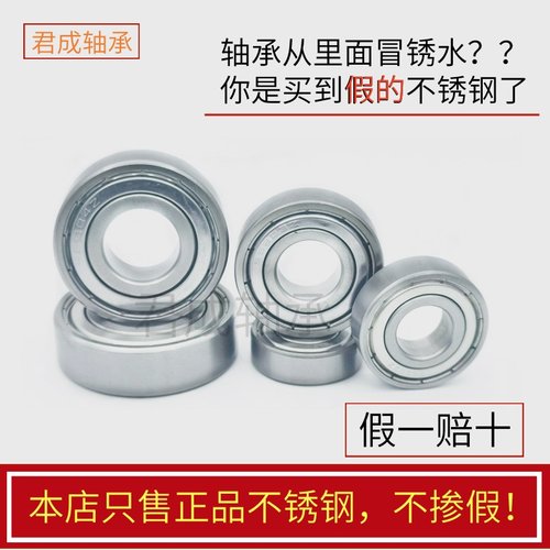 正品不锈钢不生锈轴承内径20JC