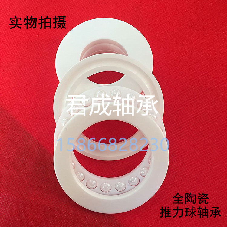 白色氧化锆陶瓷轴承JC推力球轴承