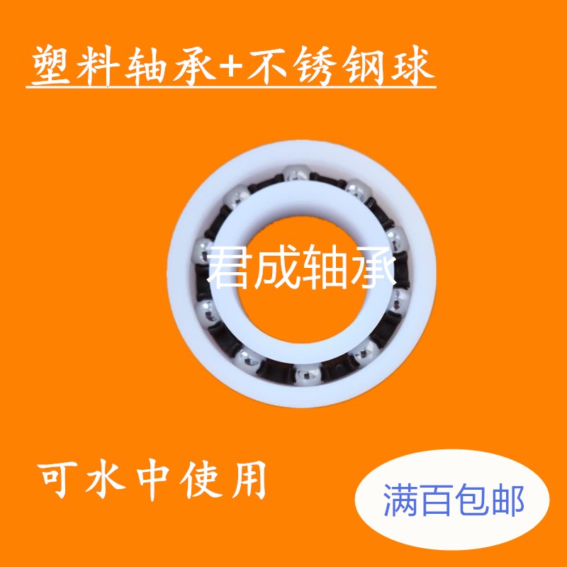 君成塑料轴承不锈钢珠10mm防锈