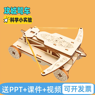科技小制作投石机儿童手工创意木制幼小学生战车攻城科普小车