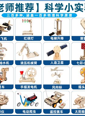 小学生科技小制作手工diy材料包儿童科学实验发明steam男孩玩具