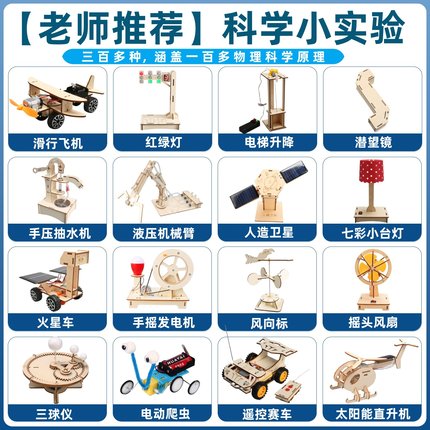 小学生科技小制作手工diy材料包儿童科学实验发明steam男孩玩具