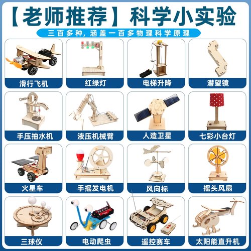小学生科技小制作手工diy材料包儿童科学实验发明教具steam玩具