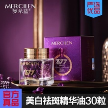 梦希蓝377美白祛斑精华油30粒舒缓肌肤保湿润肤亮肤抗皱淡斑胶囊